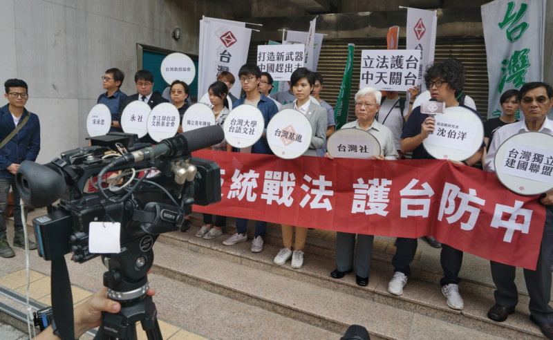 台灣基進與其他團體號召組成「護台防中立法行動小組」，今 日在立法院外舉行「護台防中」記者會。   圖：張良一/攝