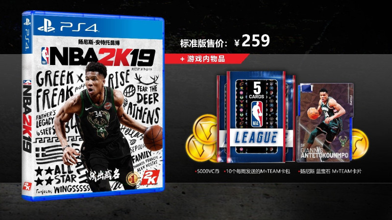 中國《NBA 2K19》比全球晚了9個月才上市。