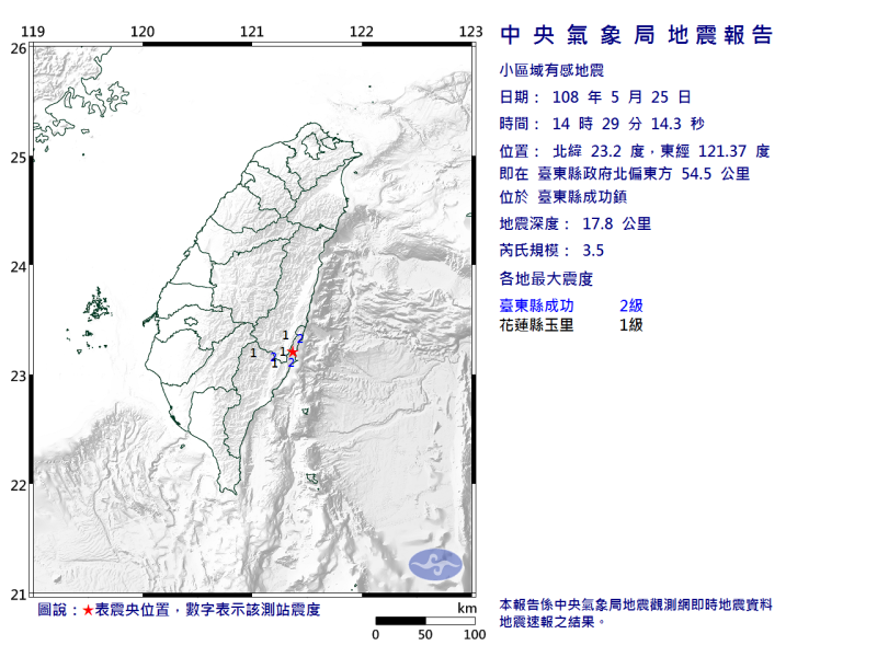 下午2時29分發生芮氏規模3.5地震，地震深度17.8公里   圖：中央氣象局/提供