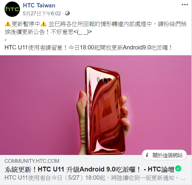 HTC官方粉絲團公告暫停更新，直到問題解決後再開放。
