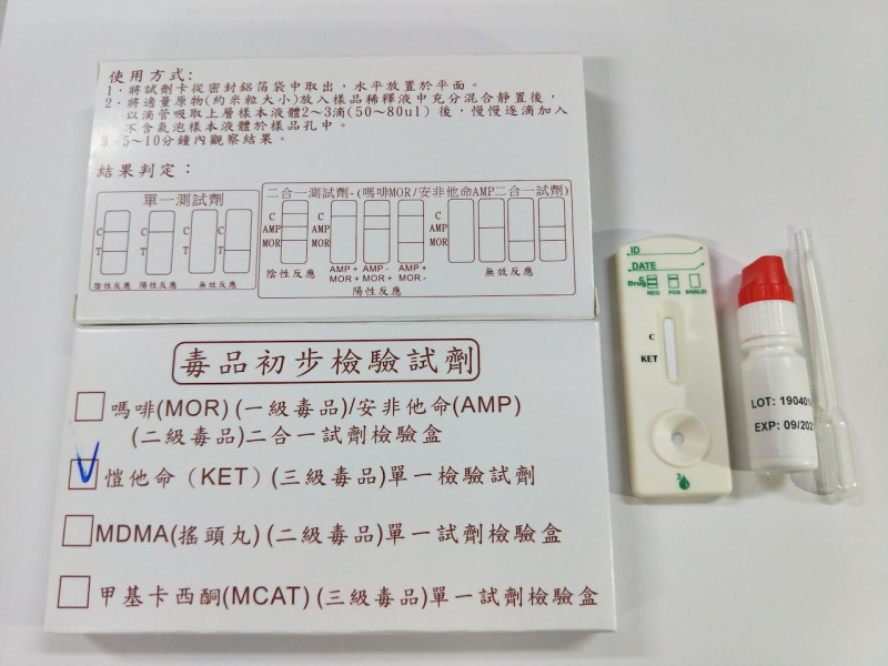 k他命毒原物快篩試劑   圖：台中市衛生局/提供