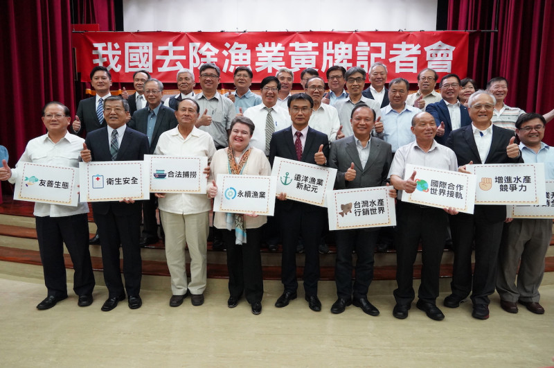 農委會召開「台灣去除漁業黃牌」記者會。   圖：農委會/提供