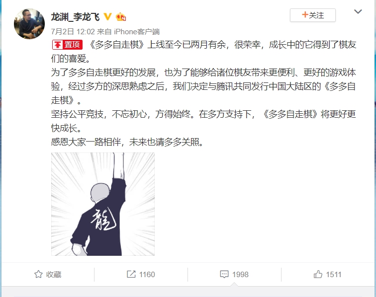 龍淵網路執行長李龍飛2日於微博宣布將與騰訊共同發行中國地區多多自走棋。