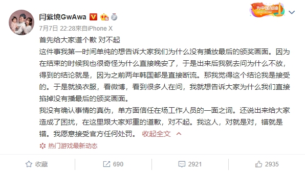LPL解說娃娃於微博上發布假消息，瞬間使得中國網友群情激憤、同仇敵愾
