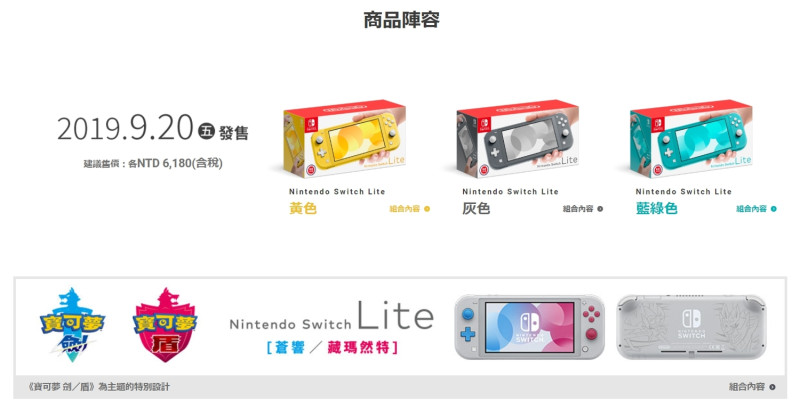 Switch Lite共有黃、灰、藍綠色三種顏色可供選擇，包括11月將推出的《寶可夢 劍／盾》特別版。