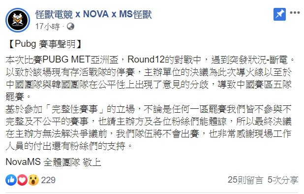 NVM宣布罷賽原因。