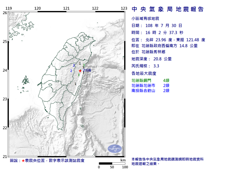 今（30）日下午16時02分，位於花蓮縣秀林鄉發生芮氏規模3.3地震，地震深度20.8公里。   圖：中央氣象局/提供