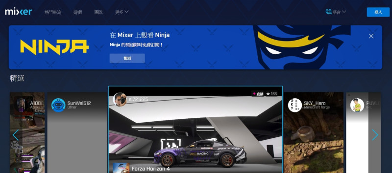 Mixer在首頁大版面宣傳Ninja的頻道。