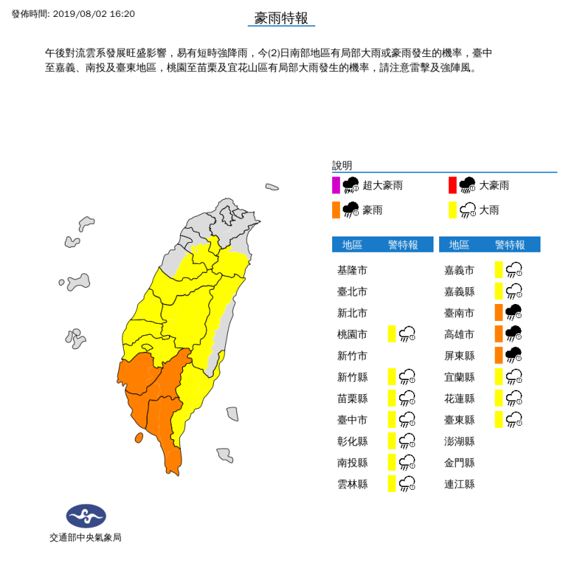 中央氣象局針對台南市、高雄市、屏東縣發布豪雨特報，其他12縣市發布大雨特報。   圖：截自中央氣象局