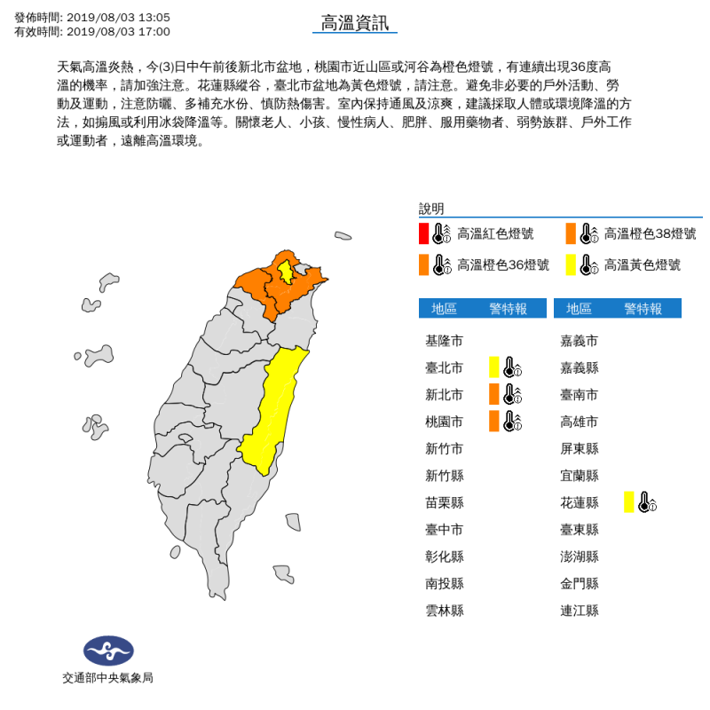 中央氣象局針對新北及桃園發布橙色燈號，台北及花蓮縣則為黃色燈號   圖：中央氣象局/提供
