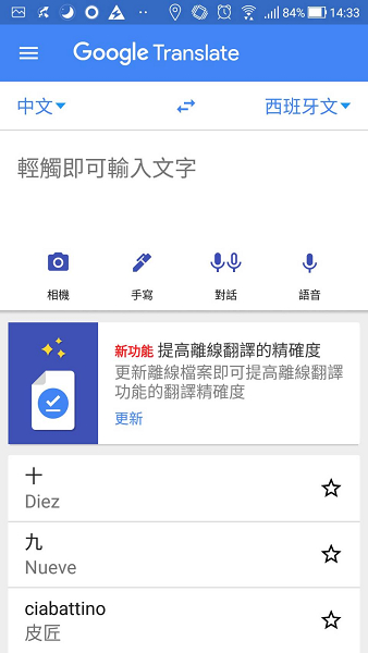 Google翻譯操作非常直覺簡單，語系支援強大。圖：謝佳真／提供