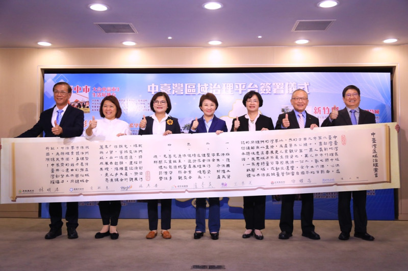 盧秀燕攜手中部7縣市首長成立中台灣區域治理平台。 圖/中市府提供