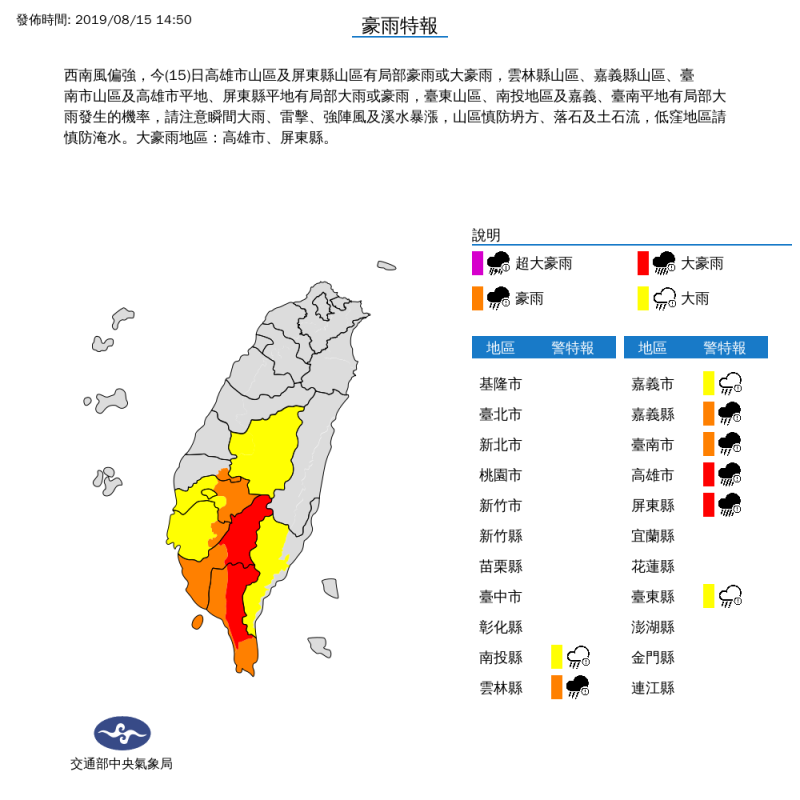雲林縣、嘉義縣、台南市也達豪雨等級，提醒民眾要注意。   圖：中央氣象局/提供