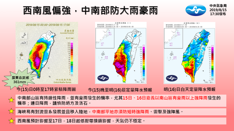 西南風篇強，中南部防大雨豪雨。   圖：中央氣象局/提供
