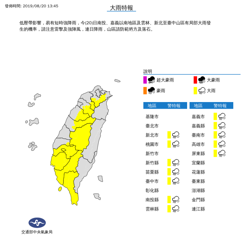 今（20）日南投、嘉義以南地區及雲林、新北至台中山區有局部大雨發生的機率   圖：中央氣象局/提供