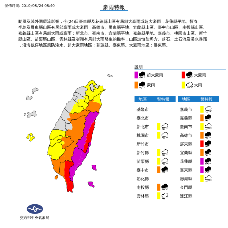 中央氣象局針對台東縣、花蓮縣發布超大豪雨特報，屏東縣也達到大豪雨等級   圖：中央氣象局/提供