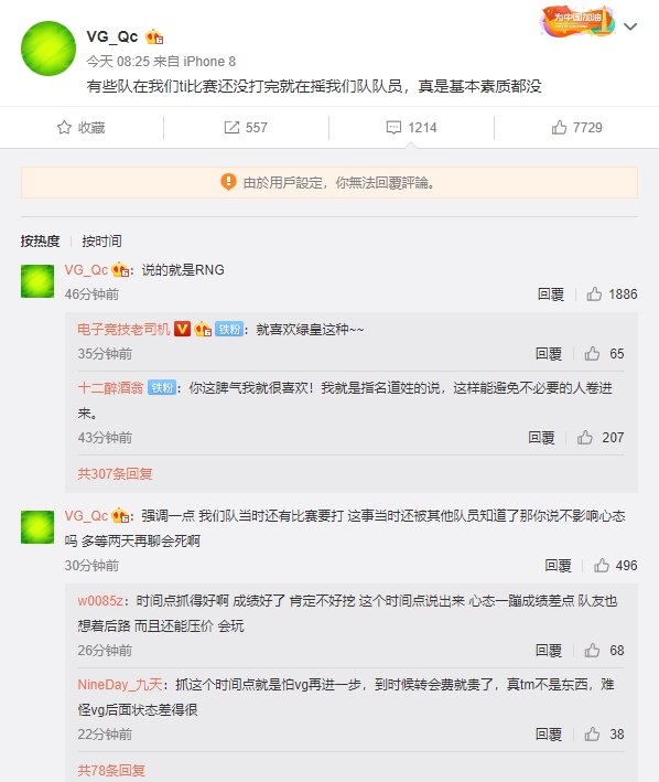 VG小老闆陳清（Qc）在微博上指控 RNG 惡意挖角