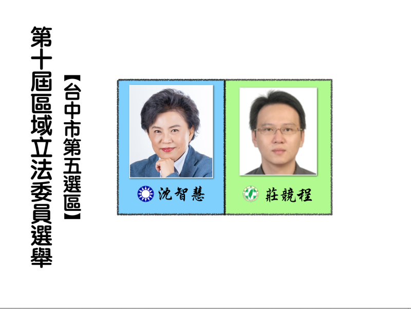 區域立法委員選舉，台中市第五選區。