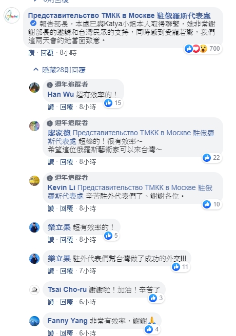 台灣駐俄羅斯代表迅速與原作者聯絡，超高效率受到網友稱讚。圖：翻攝自Катя Молодцова臉書