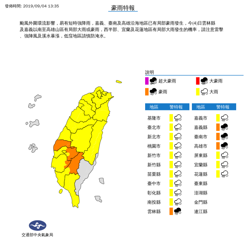 今（4）日受到颱風玲玲外圍環流影響，中央氣象局下午針對台北市等18縣市發布豪、大雨特報   圖：中央氣象局/提供