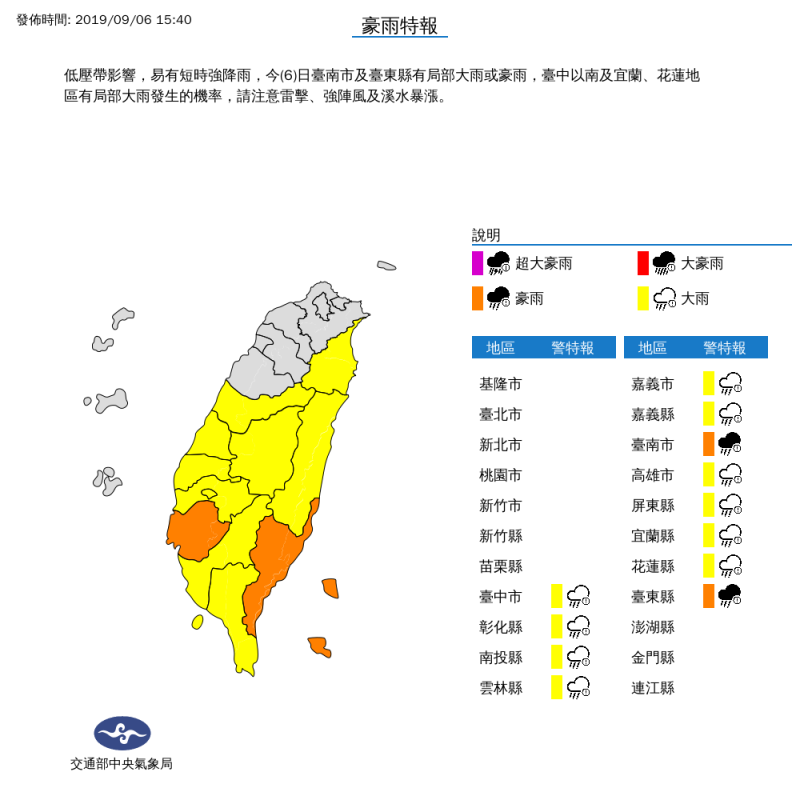 中央氣象局今（6）日針對這台南市、台東縣發布豪雨特報。   圖：中央氣象局/提供