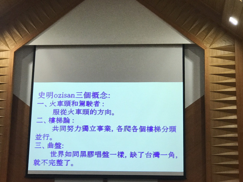 史明台北市士林教會演講內容。   圖：朱蒲青/攝