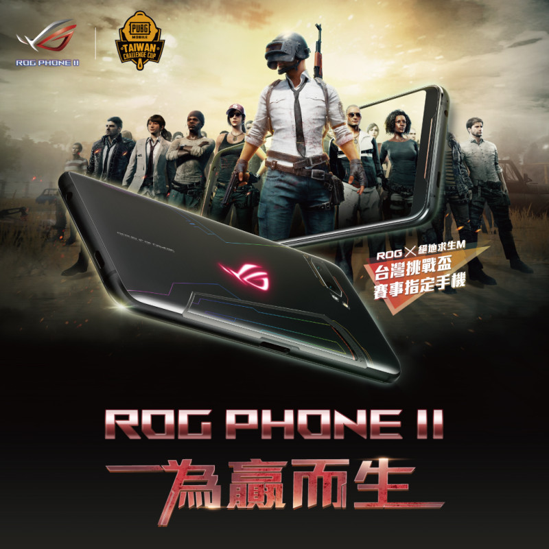 《絕地求生M》與ROG電競手機ROG Phone II聯合舉辦「ROG X 絕地求生M台灣挑戰盃」電競大賽。