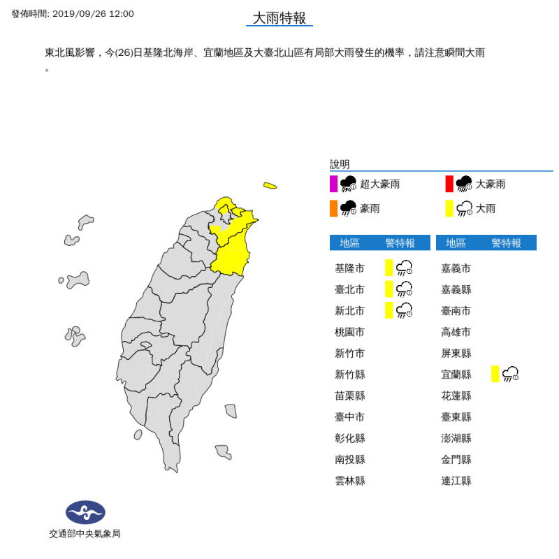 中央氣象局今針對北北基宜四縣市發布大雨特報   圖：中央氣象局/提供