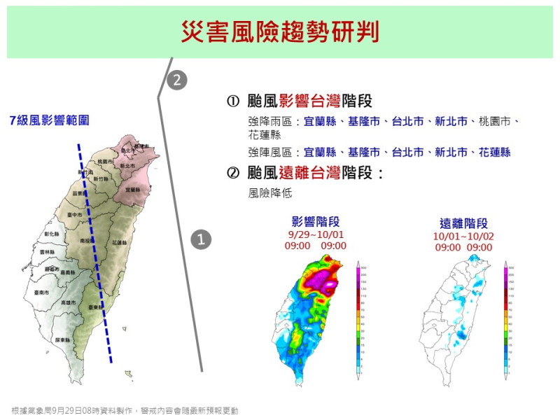 北部、東部受颱風影響最劇烈。
