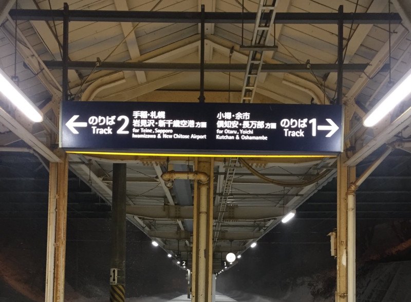 受颱風逼近影響，日本各鐵路公司宣布「計畫性的停駛」(日本車站示意圖)   圖：閻芝霖/提供