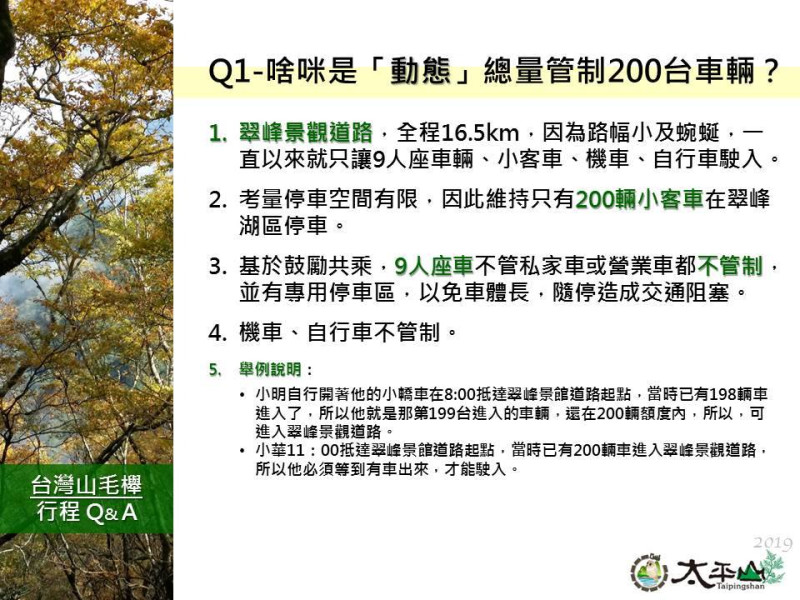 為因應台灣山毛櫸步道旅遊人潮，林務局羅東林管處表示，今（108）年度自10月19日至11月17日於「翠峰景觀道路」每周六、日期間實施動態總量交通管制措施   圖：羅東林區管理處 /提供