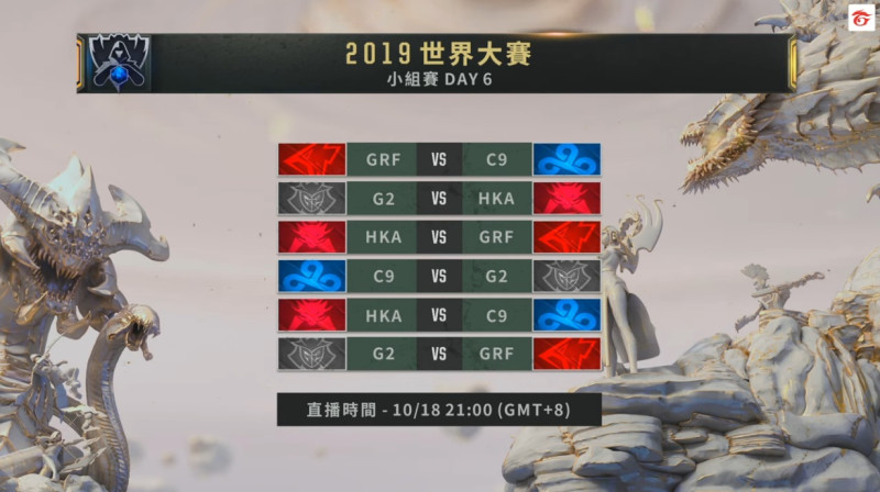 小組賽第六日比賽時程表，LMS代表HKA也將出賽。