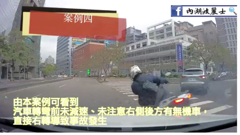 台北市警察局內湖分局今（26）日表示，汽車在路口轉彎時，與盲區之直行機車發生碰撞易發生   圖：台北市警察局內湖分局/提供