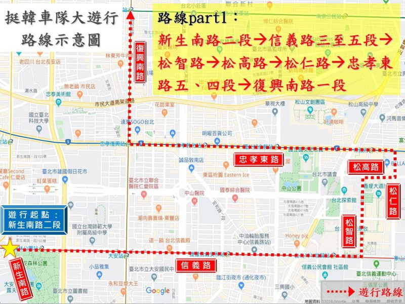 挺韓車隊大遊行路線示意圖Part1   圖：台北市警察局/提供