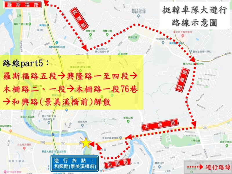 挺韓車隊大遊行路線示意圖Part5   圖：台北市警察局/提供
