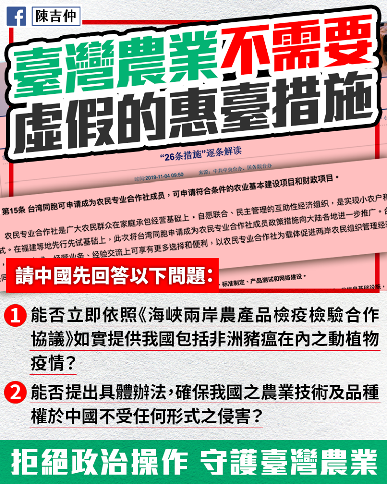 陳吉仲表示，其實中國去年也推行過惠台31條，但我國在中國的保障也沒有明顯提高   圖：取自陳吉仲臉書