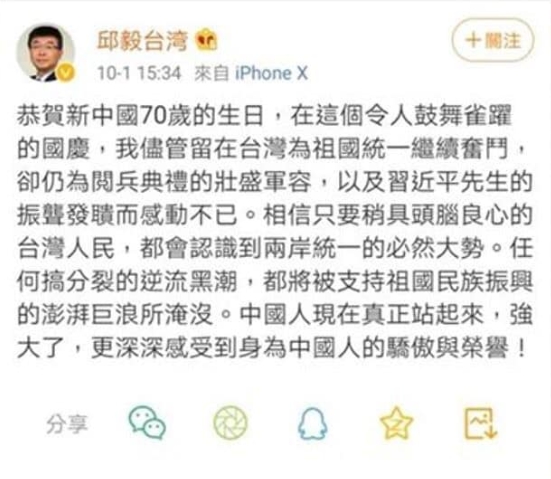 有網友發現邱毅曾在微博發文慶祝中國國慶。圖：翻攝自邱毅微博