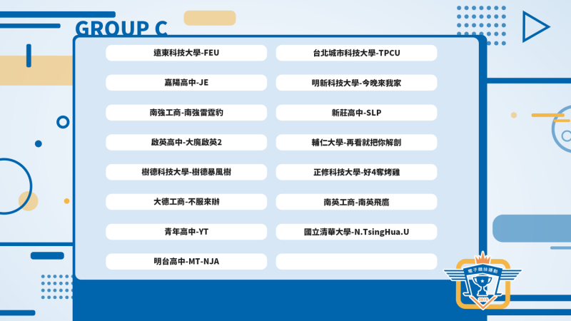 PMCC校際盃46強預賽C組名單。