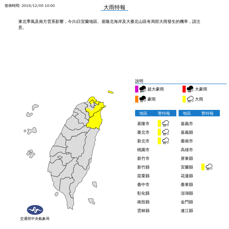 中央氣象局針對台北市、新北市、基隆市、宜蘭縣發布大雨特報，提醒民眾外出注意。   圖：中央氣象局/提供