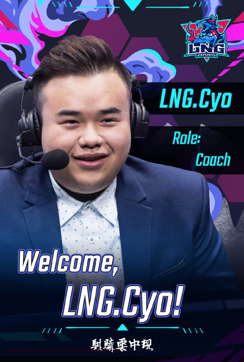LNG官方宣布Cyo入隊。