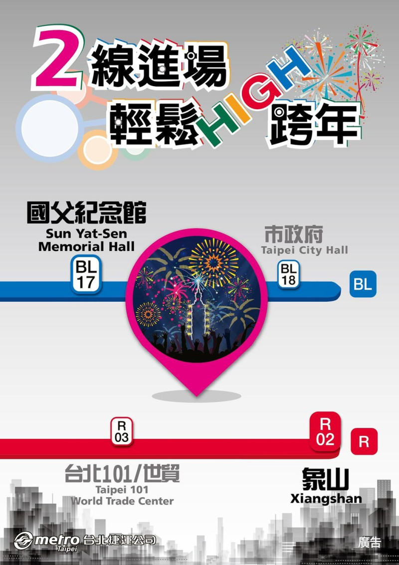 北捷表示，民眾可選擇搭乘板南線或淡水信義線到達會場。   圖：台北捷運公司/提供