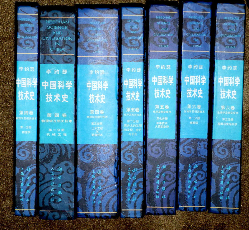 「中國之科學與文明」中國譯本。