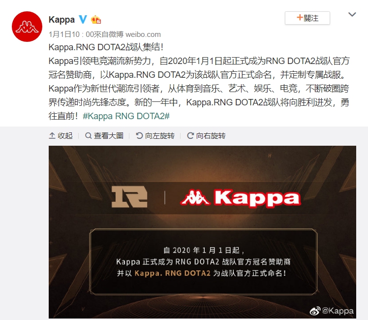 Kappa宣布自2020年1月1日起冠名贊助RNG《DOTA 2》戰隊。