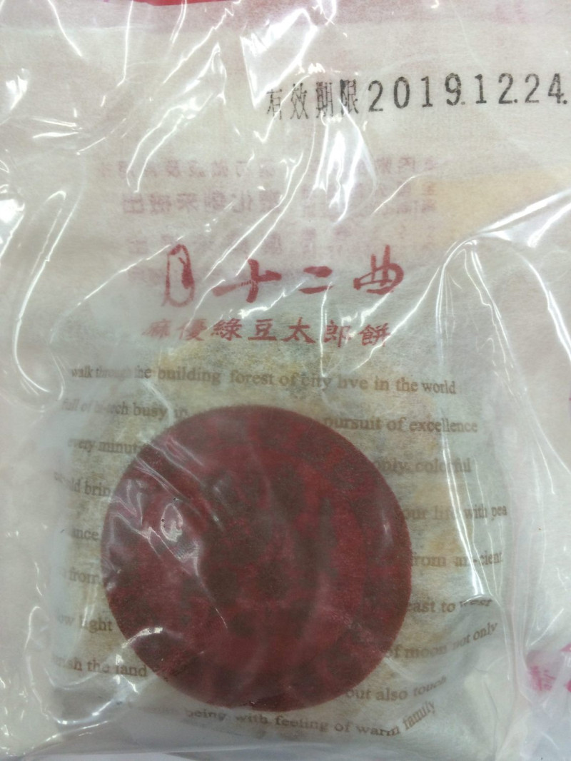 月十二曲麻優綠太郎餅產品標示不符合規定   圖：台北市衛生局/提供