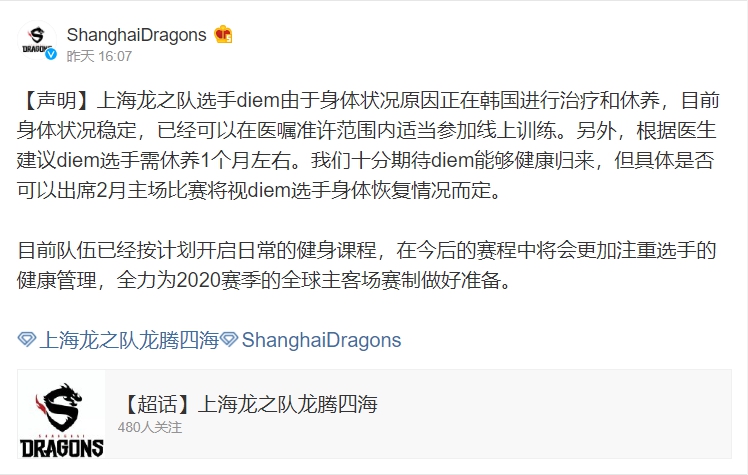 上海龍公告Diem因身體狀況回韓國休養。