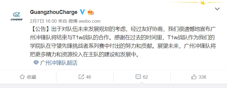 廣州衝鋒隊宣布與學院隊解除合約。