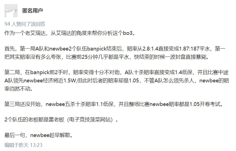 有中國網友分享該場三局賭盤賠率變動。 圖：翻攝自知乎
