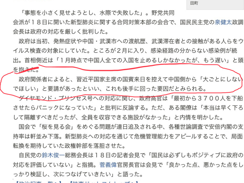 時事通訊社報導指出日本對應慢好幾拍是因為北京要求日本低調處理武漢肺炎感染，不要搞大。 圖：翻攝自時事通訊社官網