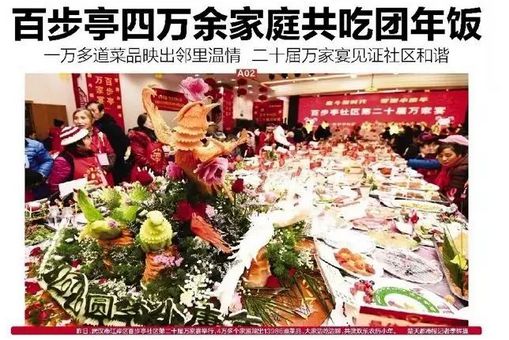 日前在武漢肺炎剛爆發時仍堅持舉辦「萬家宴」的武漢百步亭社區，當時有4萬多個家庭共聚一堂吃飯，引發外界熱議與抨擊。 圖：翻攝自人民網