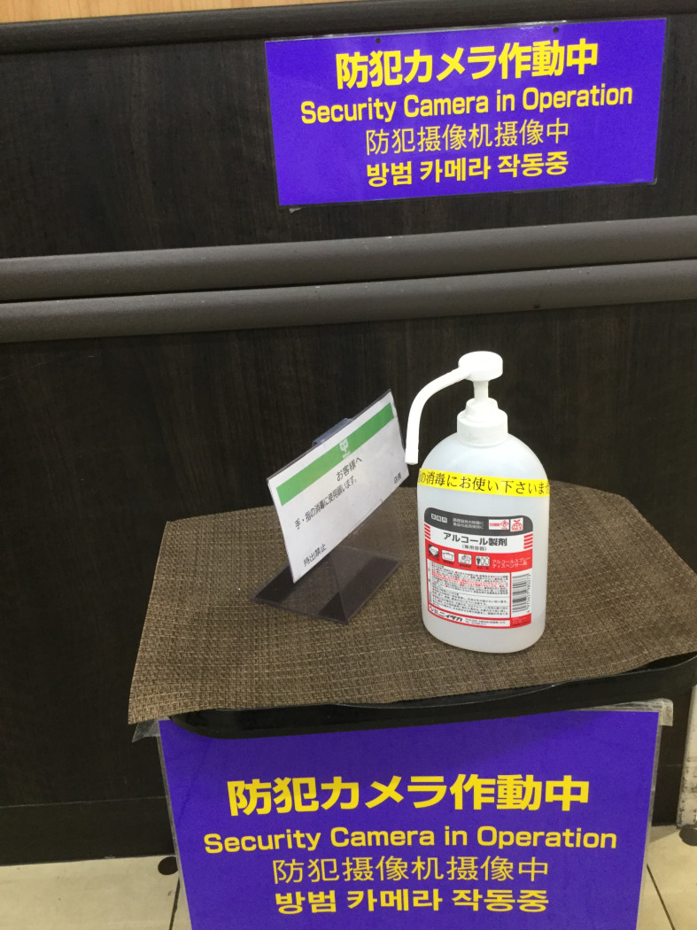 日本酒精消毒液等也都被中國人掃空，甚至超市餐廳設置的也常遭偷走，因此還必須設置監錄器來保護酒精。 圖：劉黎兒/攝影